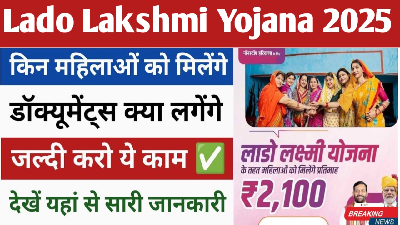 Lado Lakshmi Yojana 2025