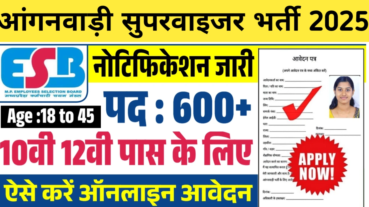 MP Mahila Supervisor Vacancy 2025