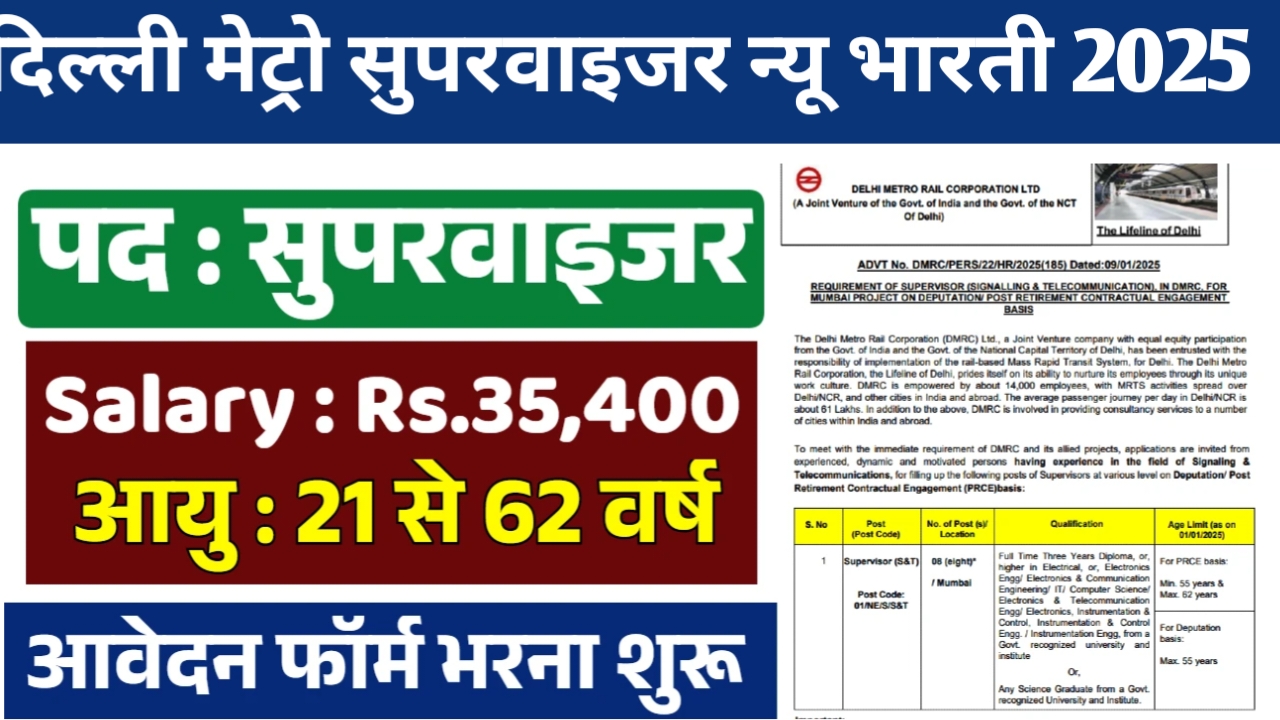 Delhi Metro Supervisor Vacancy 2025