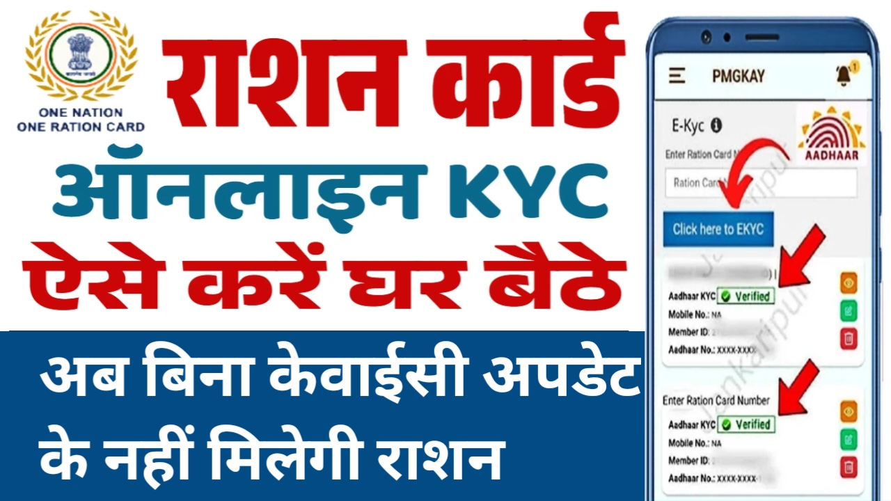 Ration Card KYC Update 2025