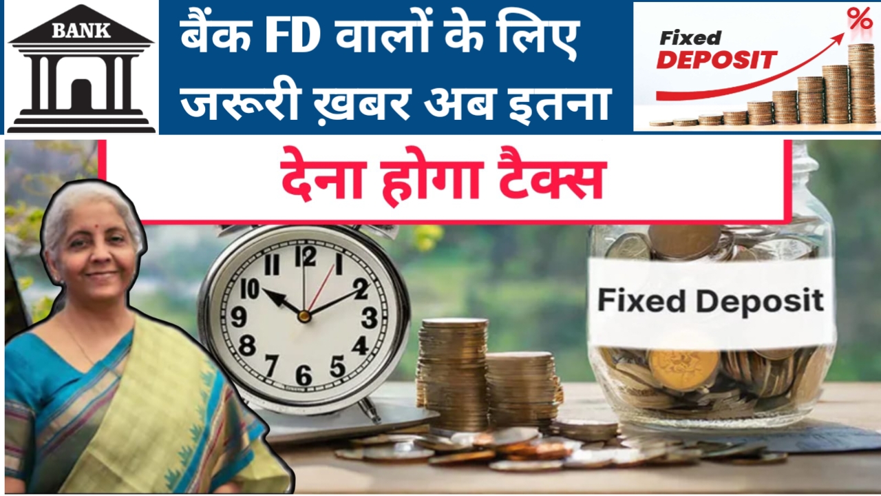Income Tax On FD 2025