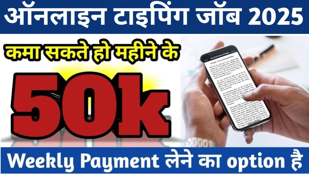 Online Typing Job 2025