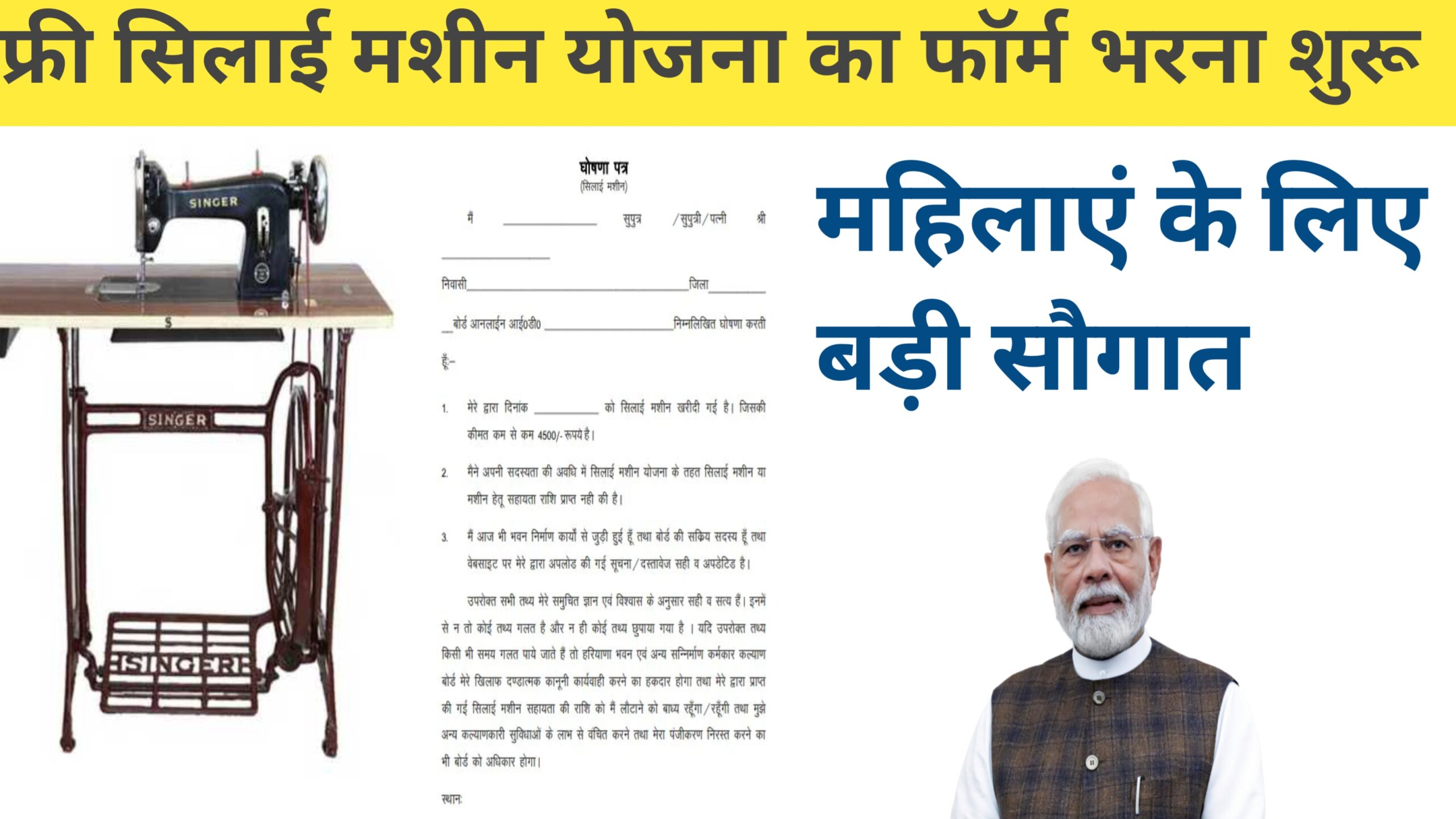 Free Silai Machine Yojana 2025