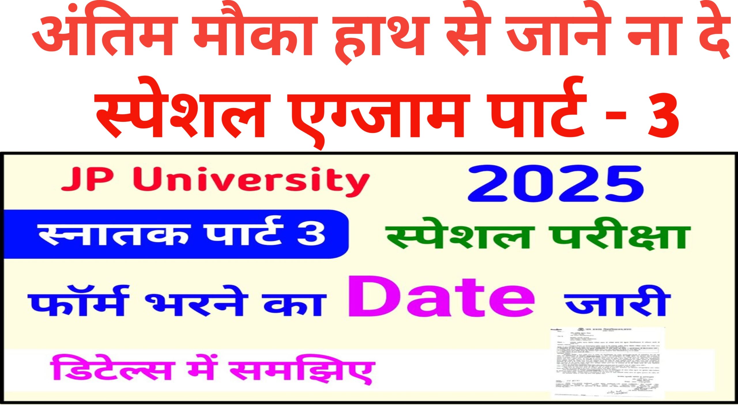 JP University Part 3Rd Special Exam