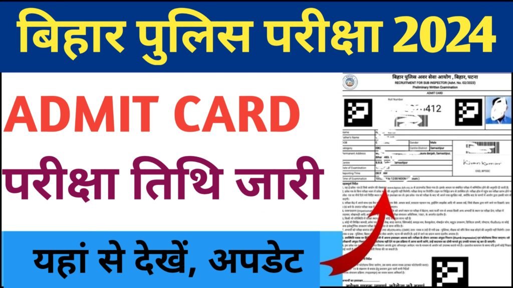 Bihar Police New Exam Date 2024