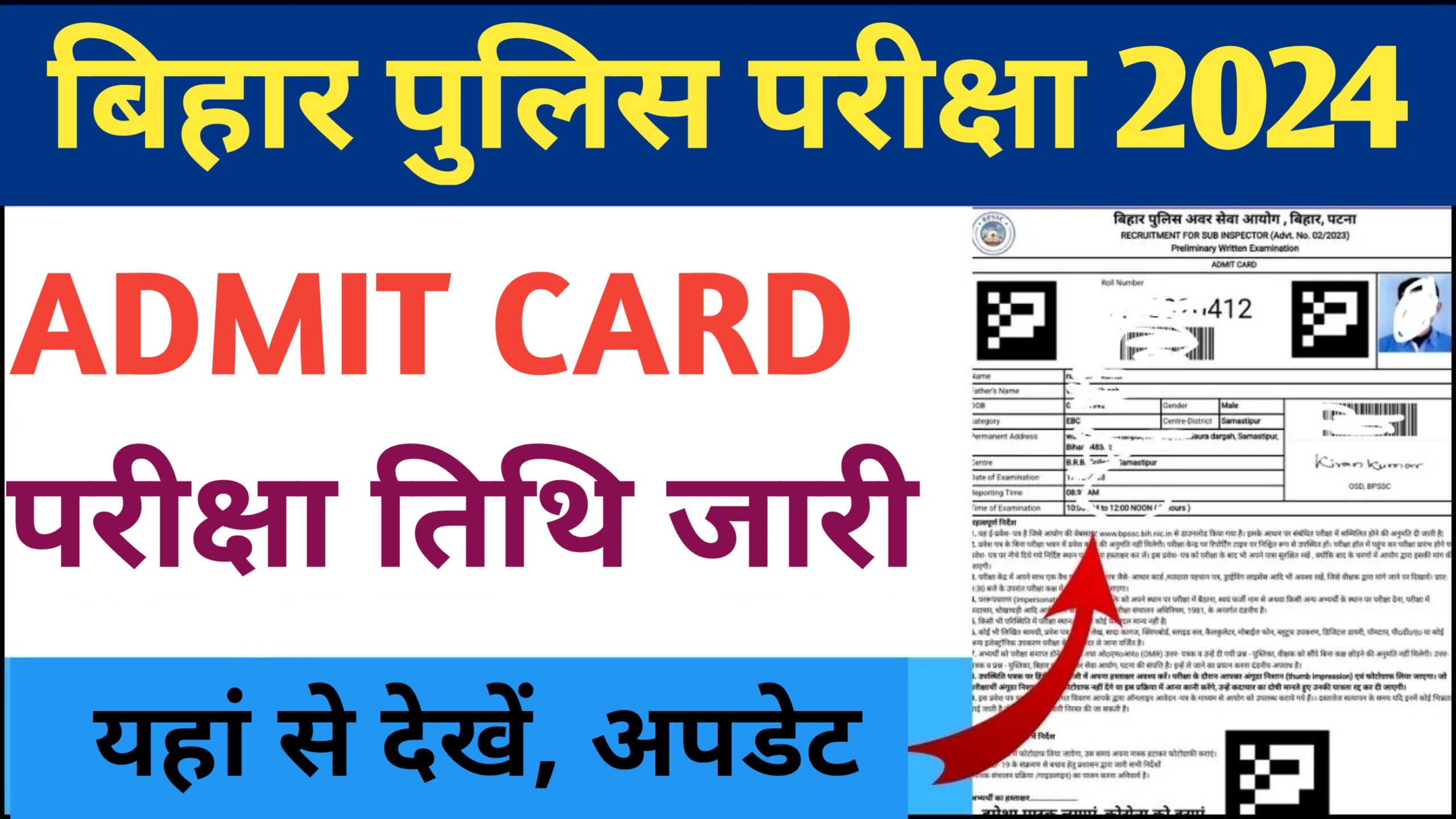 Bihar Police New Exam Date 2024