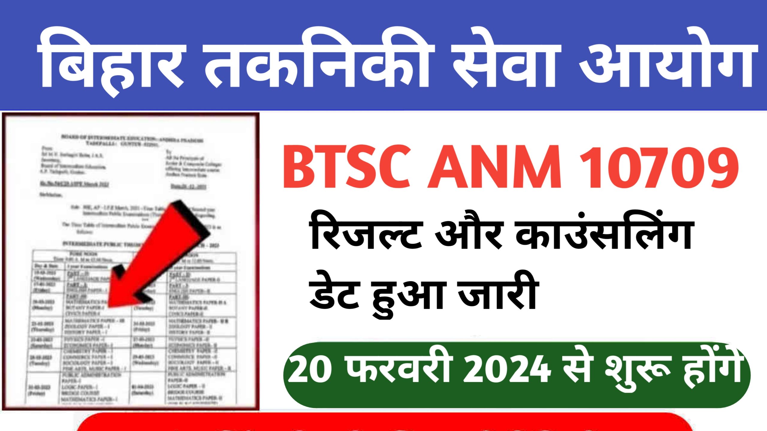 BTSC ANM Result Out :