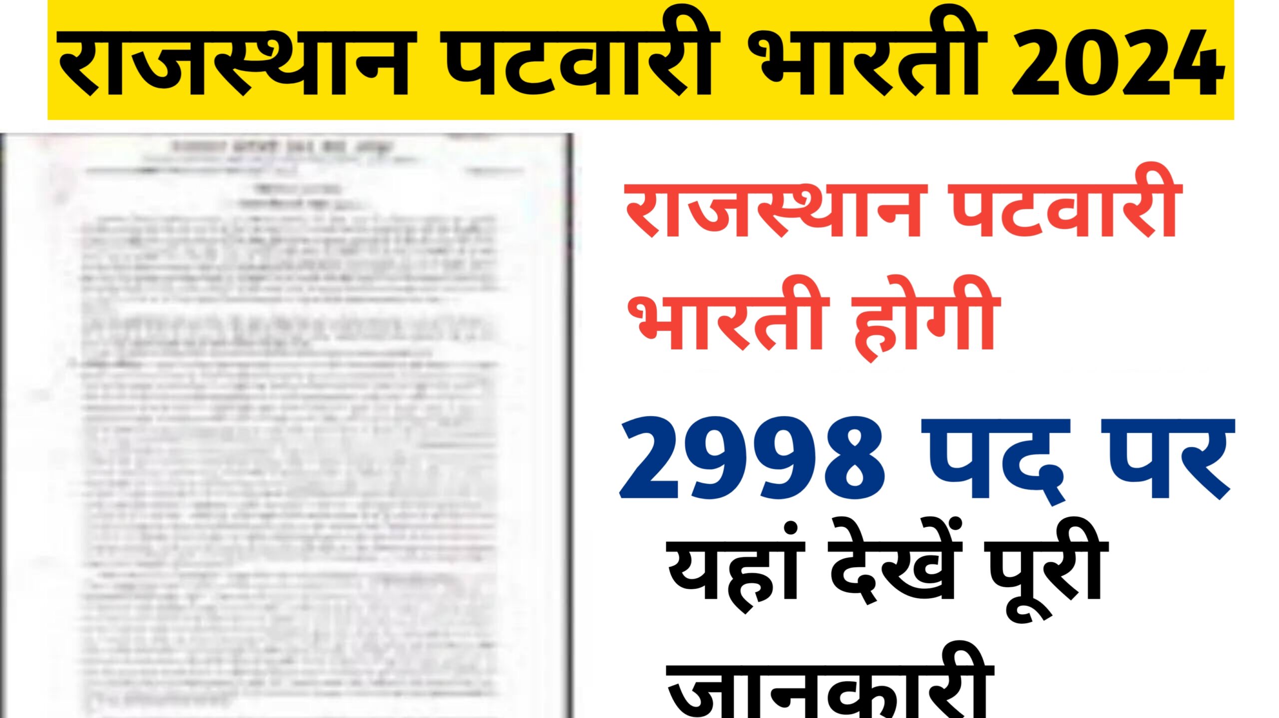Rajasthan patwari bhathi news