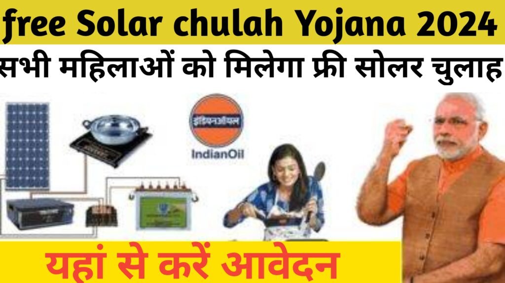 Free Solar chulha Yojana News 2024
