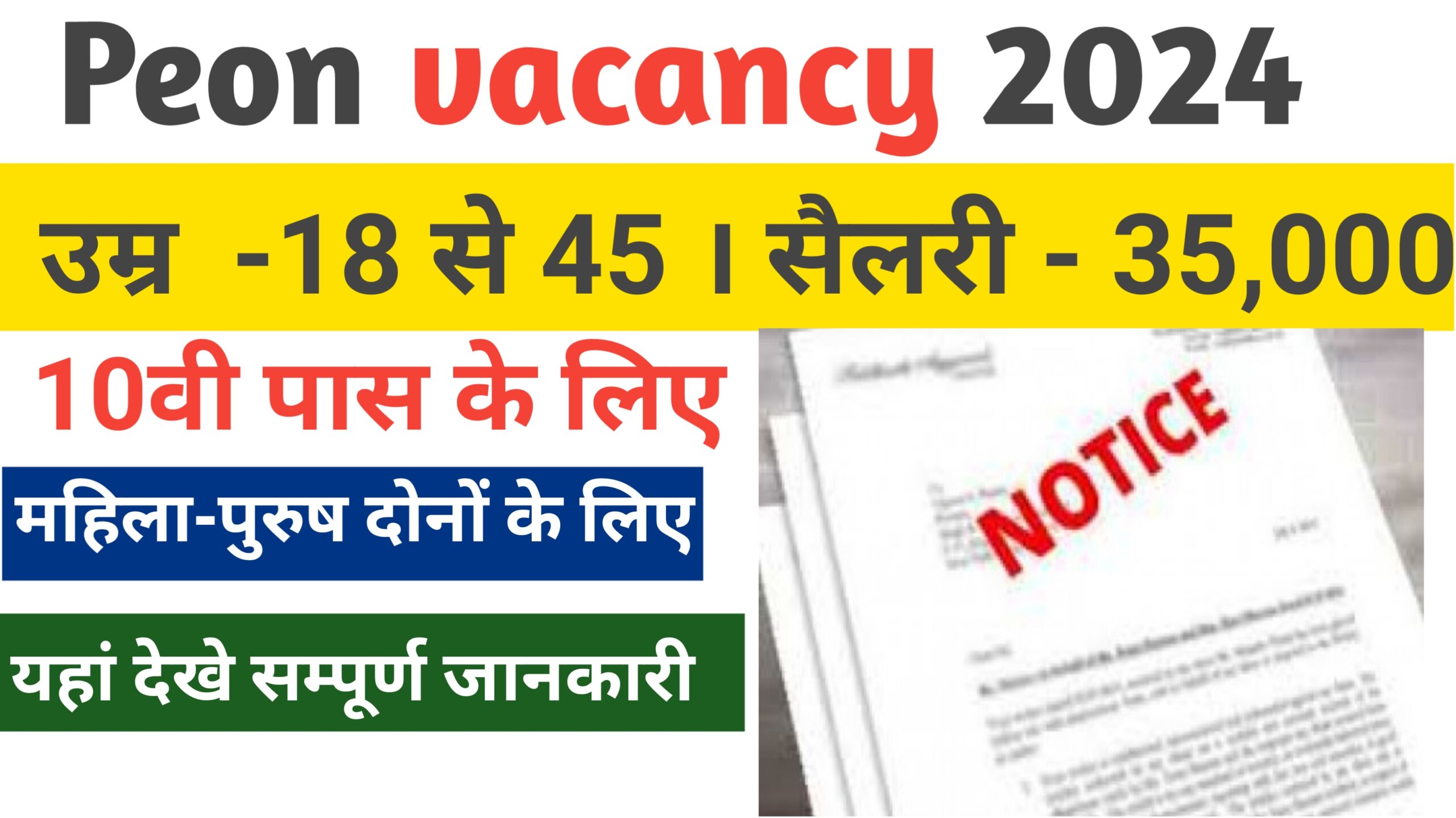 Peon vacancy 2024