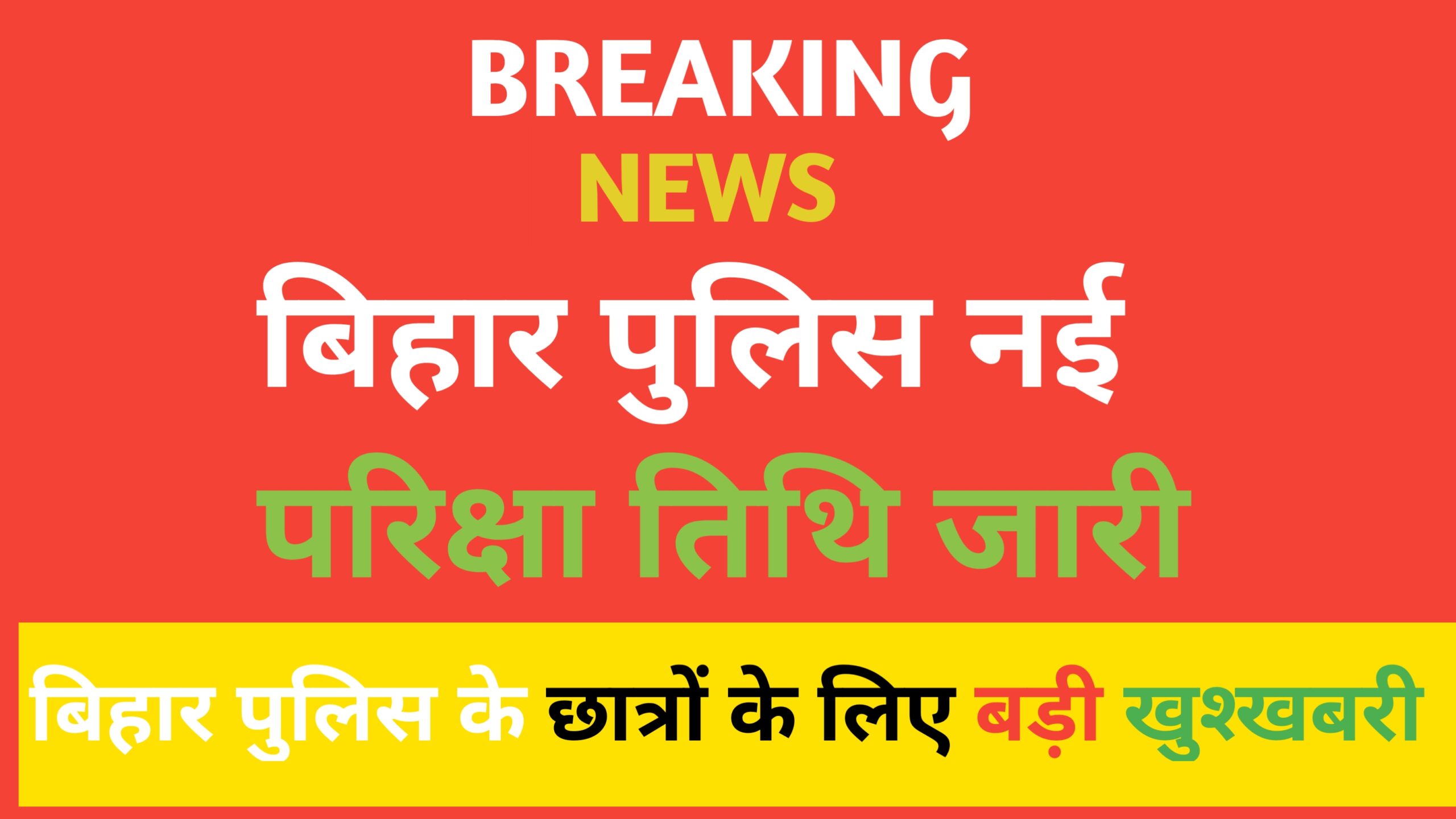 Bihar Police Exam Admit Card 2024