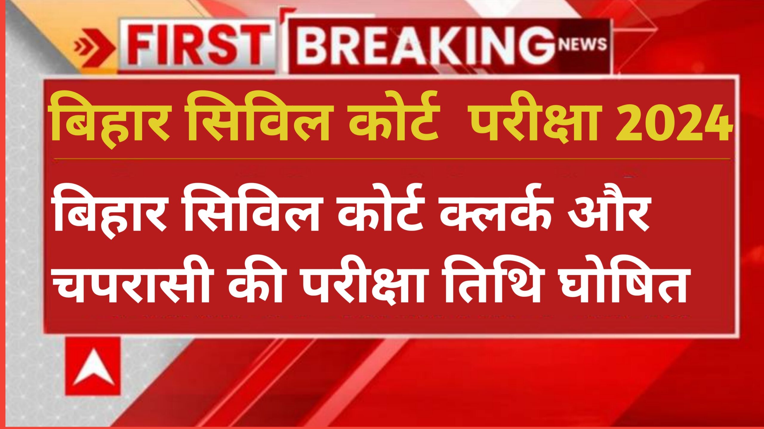 Bihar civil court exam 2024