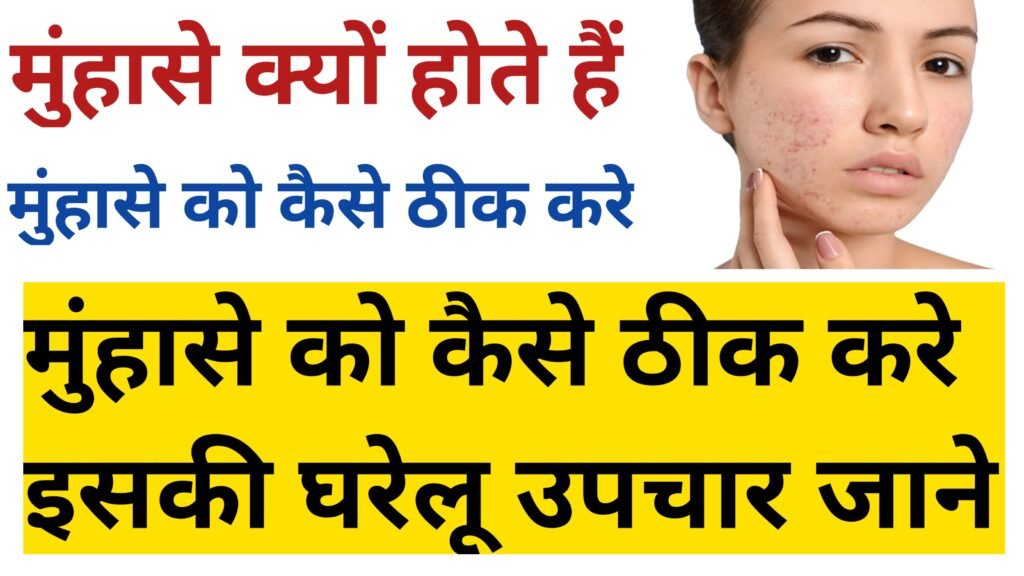 Muhashe kyu hote hai