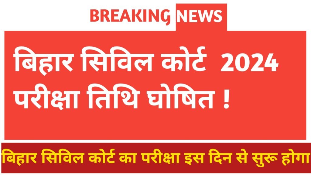 Bihar Civil Court Exam Date 2024
