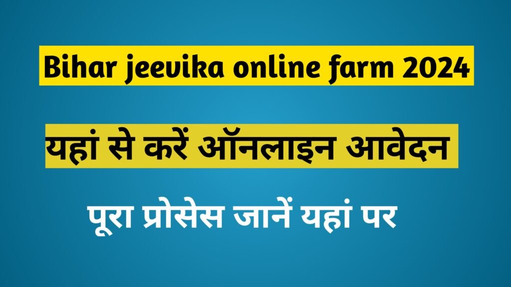 Bihar jeevika online farm 2024