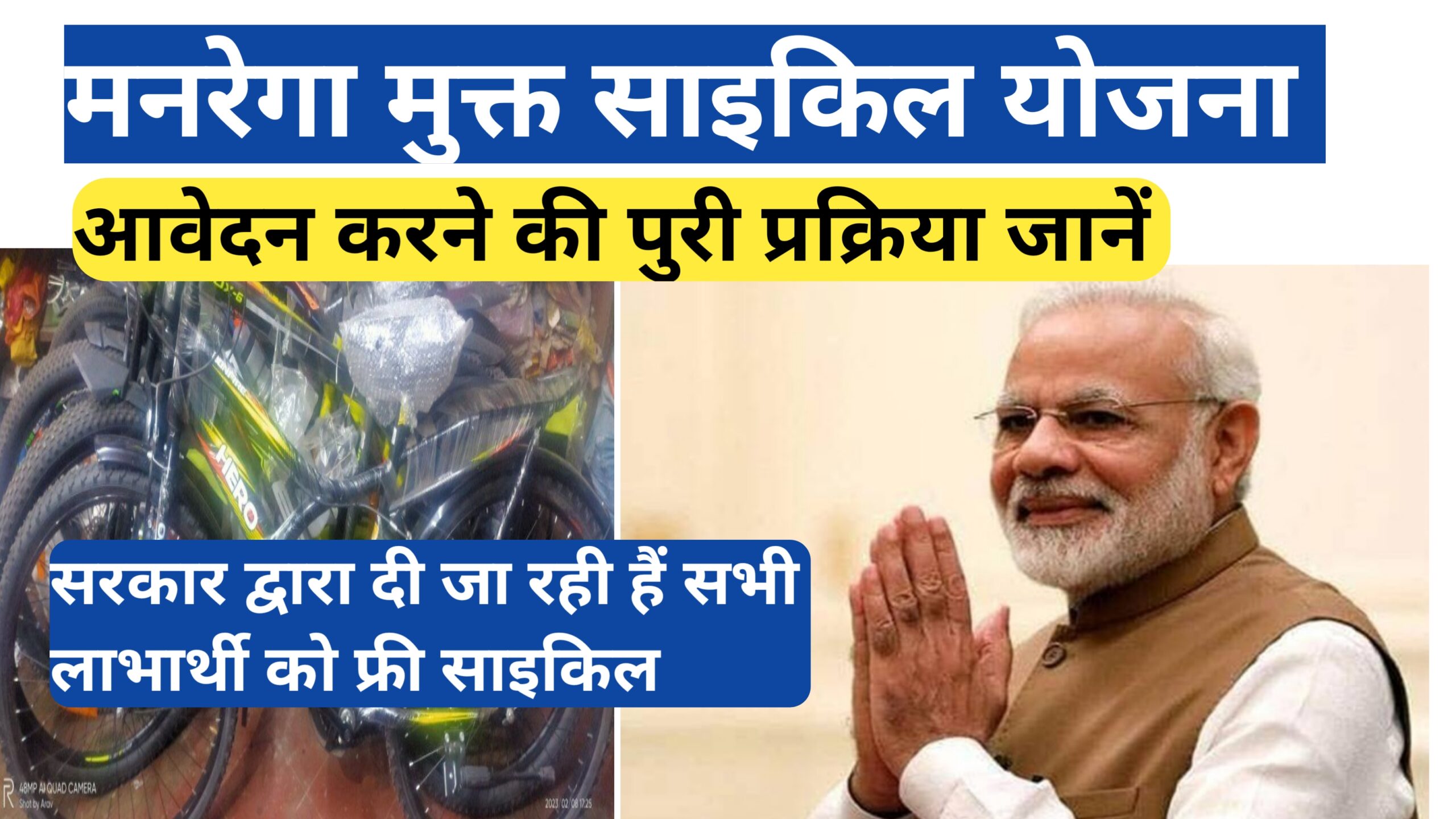 Manrega Free Cycle Yojana 2024