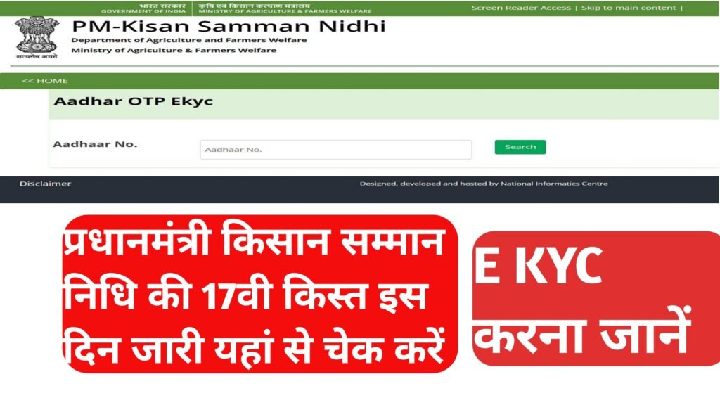 PM Kisan Samman Nidhi Yojana 17th Installment