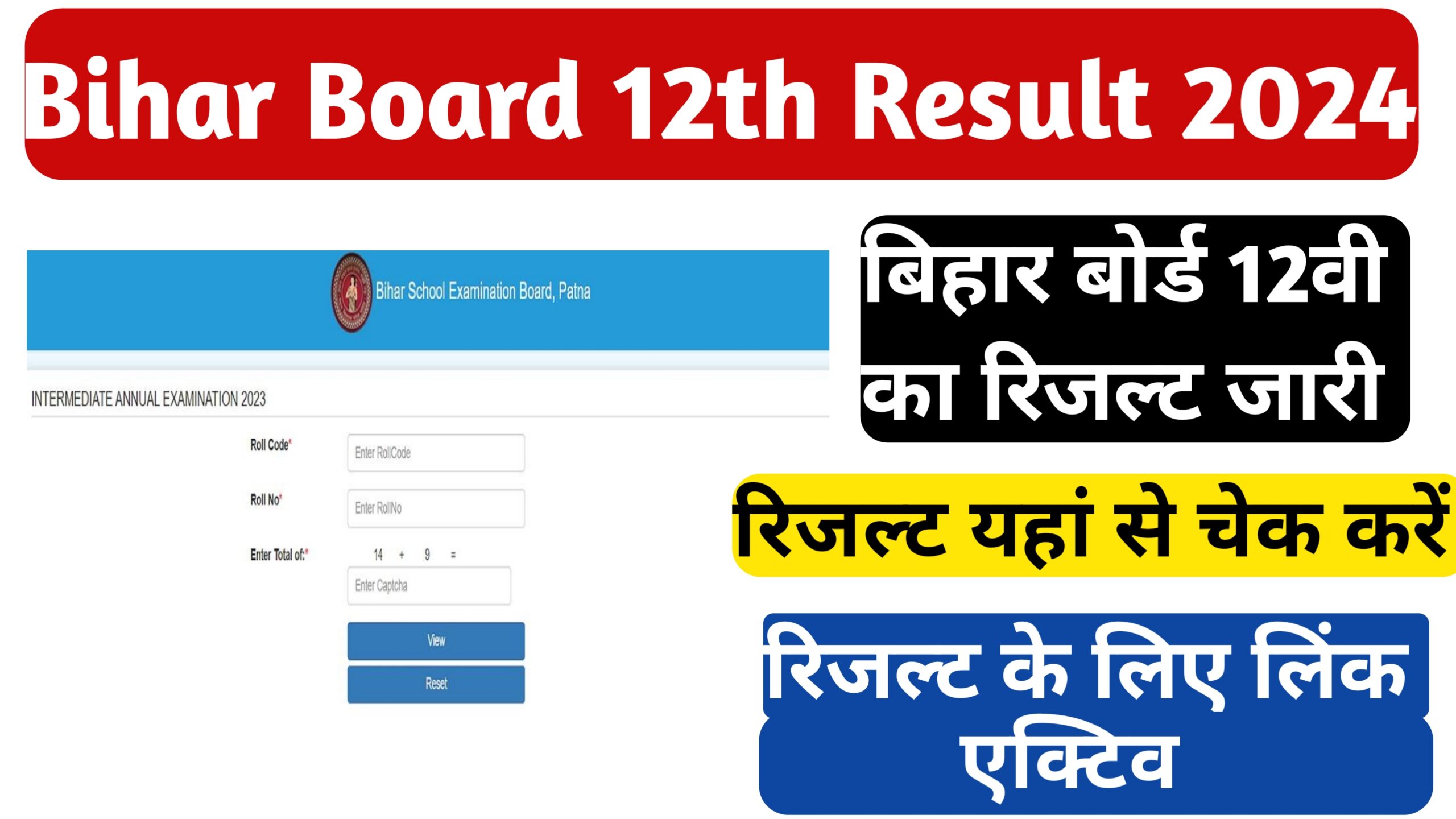 Bihar Board 12th Result 2024 Out