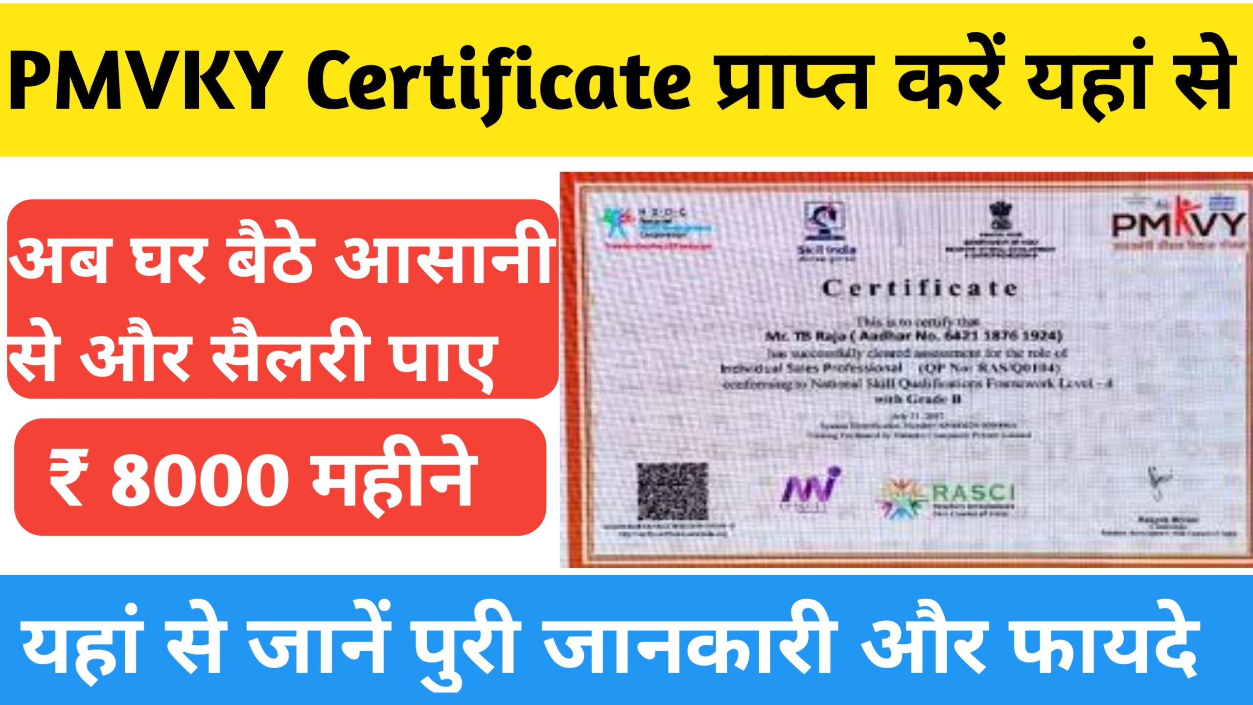 PMKYV Certificate Benefits 2024