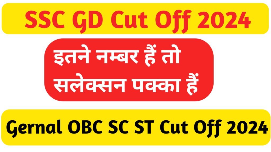 SSC GD Cut Of 2024 Gen OBC SC ST