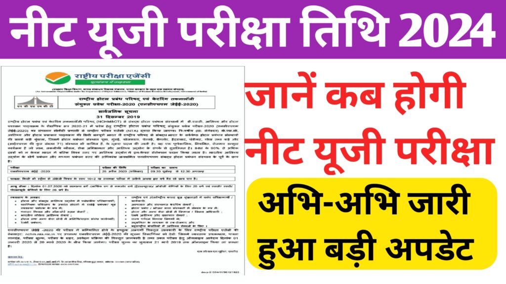 NEET UG Exam Date 2024
