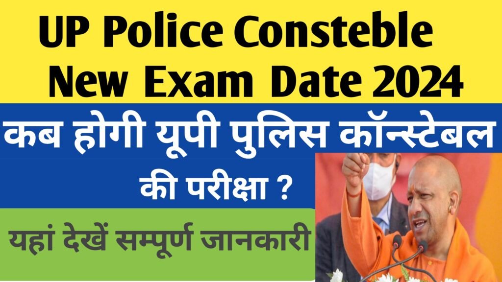 UP Police Consteble Exam Kab Hoga
