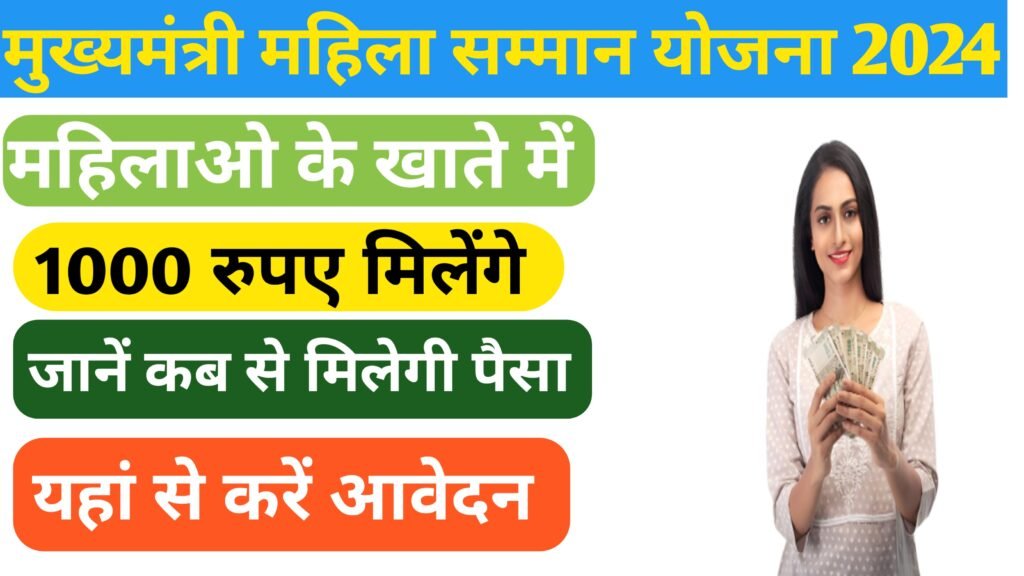 Mukyamantri Mahila Samman Yojana 2024