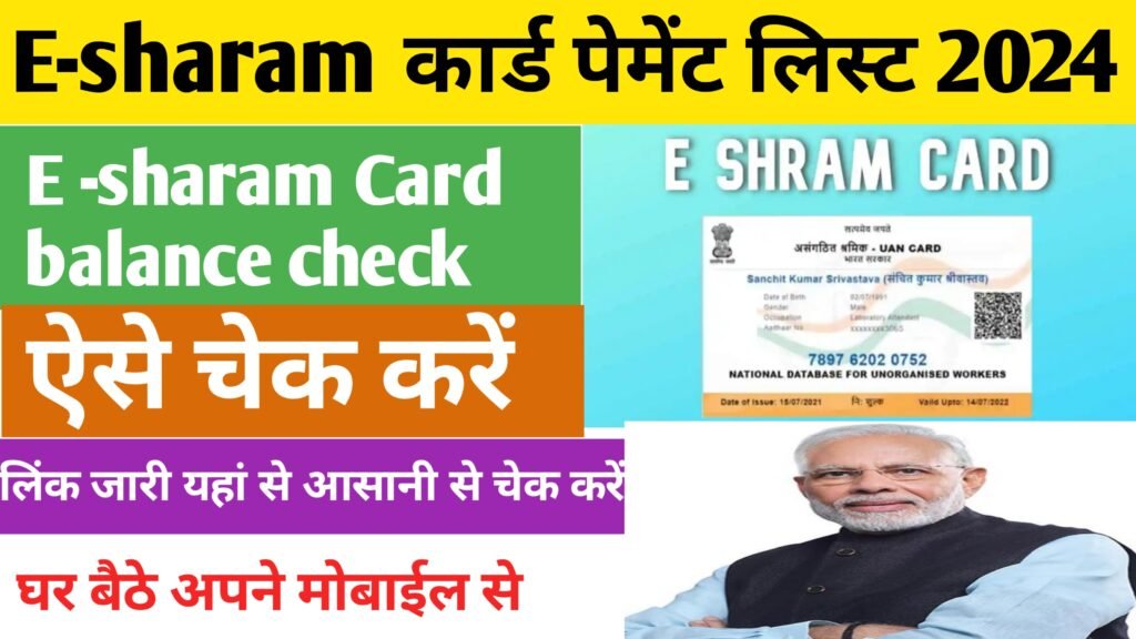 E- sharam Card Payment List 2024