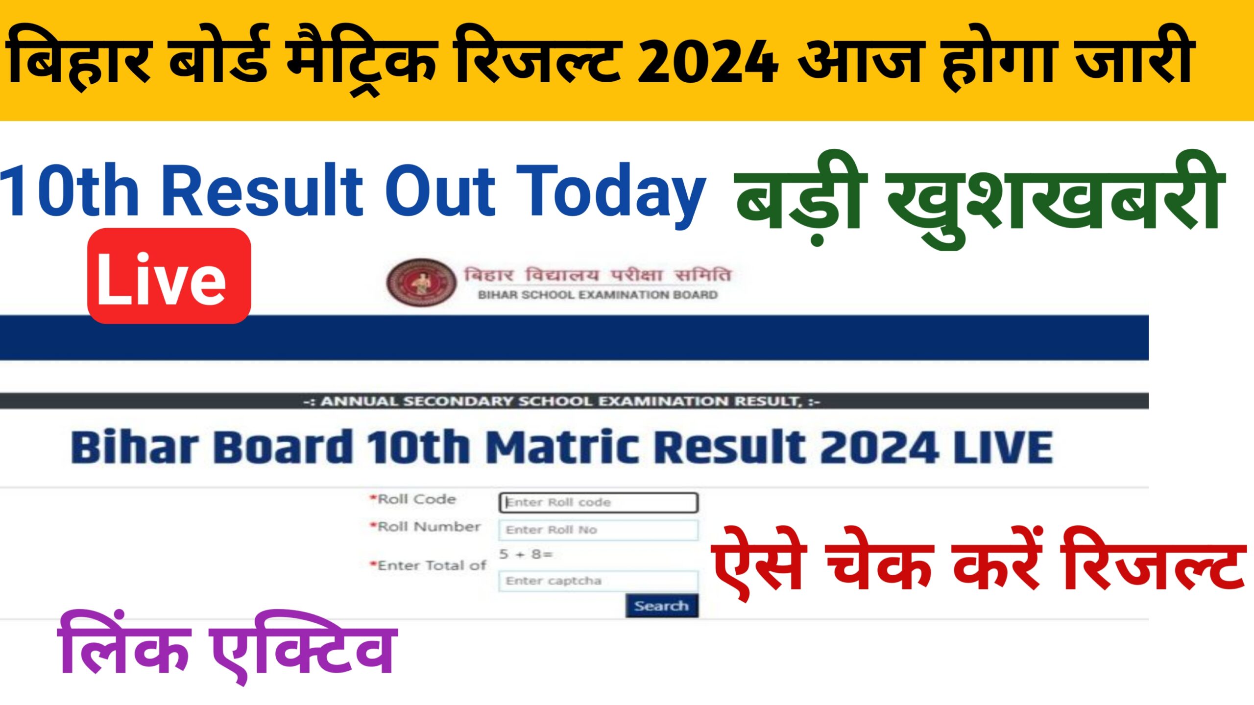 Bihar Board Matric Result 2024 Jari