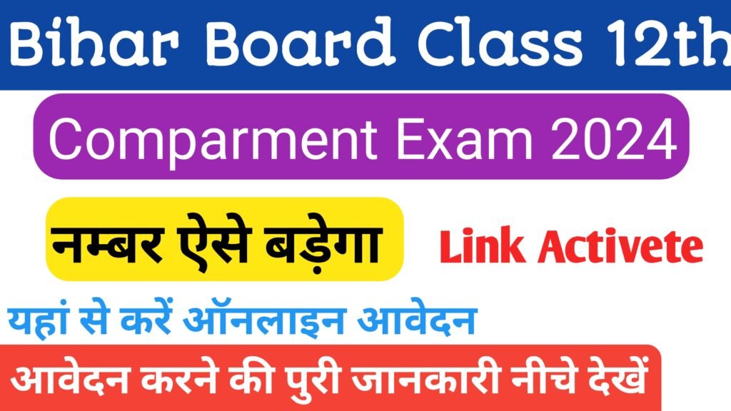 Bihar Board 12th Compartment Form 2024