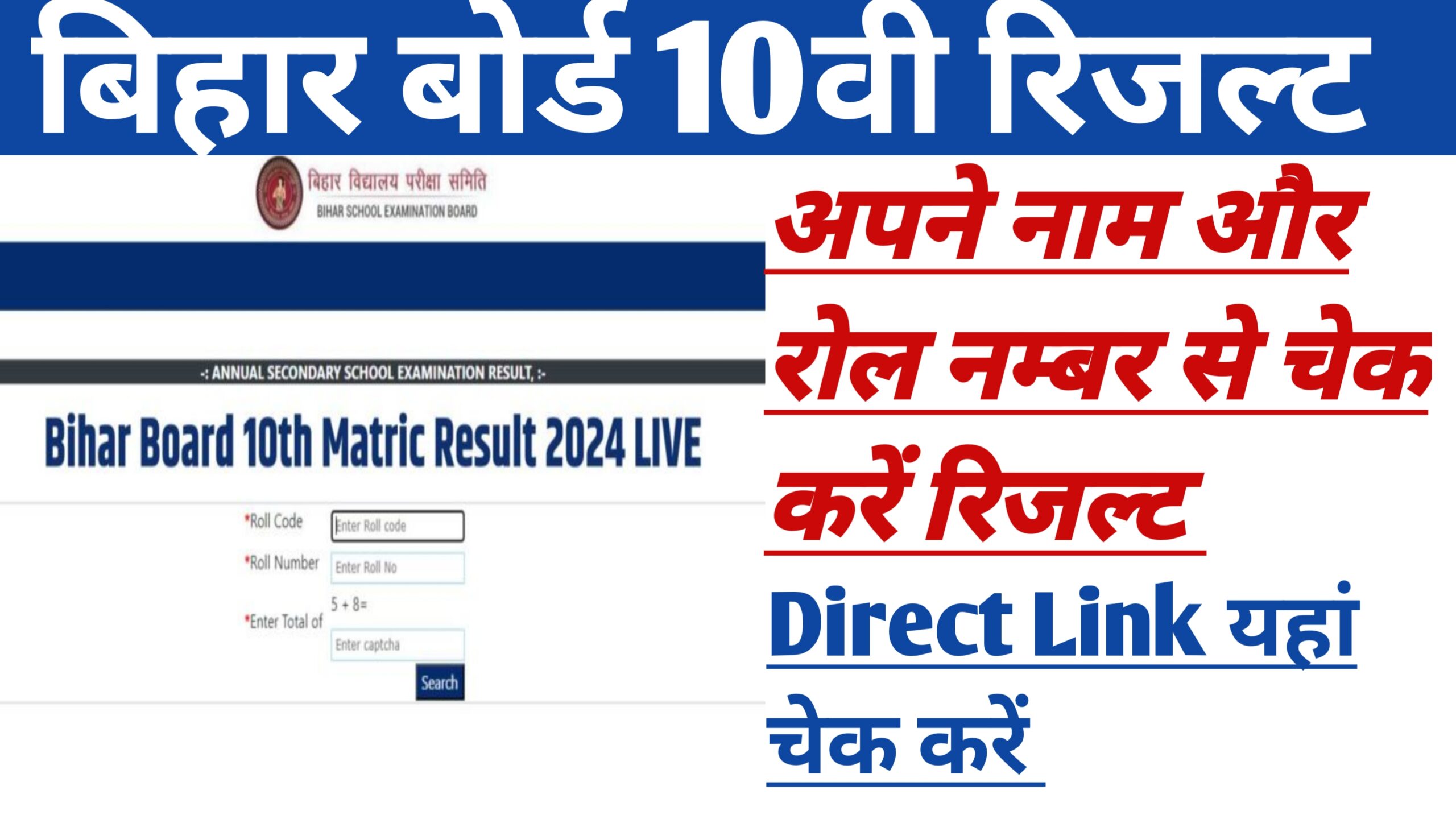 Bihar Board 10th Result Link 2024