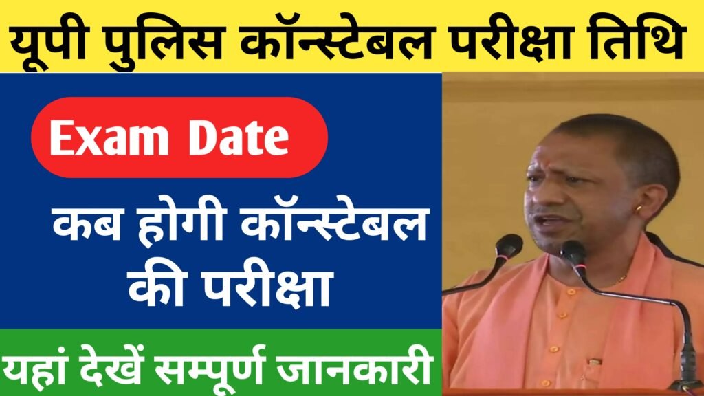 Up Police Consteble Exam Date Jaari
