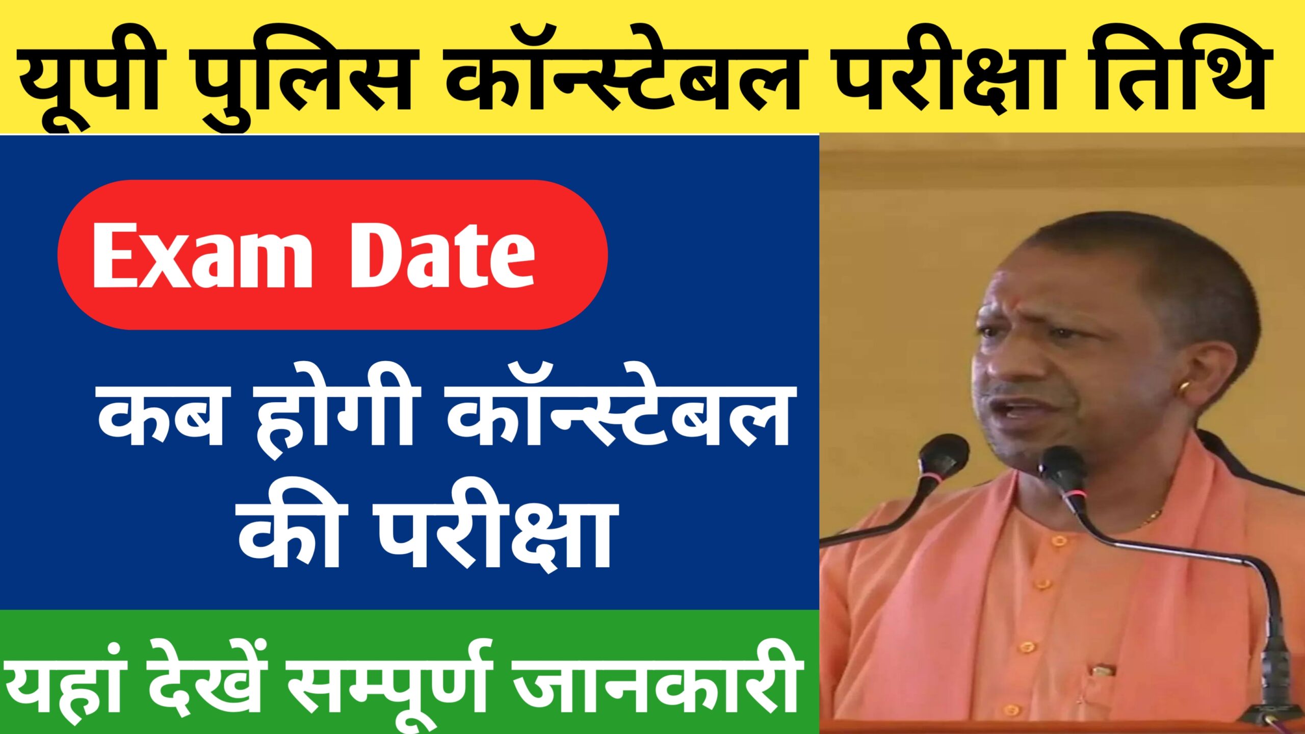 Up Police Consteble Exam Date Jaari
