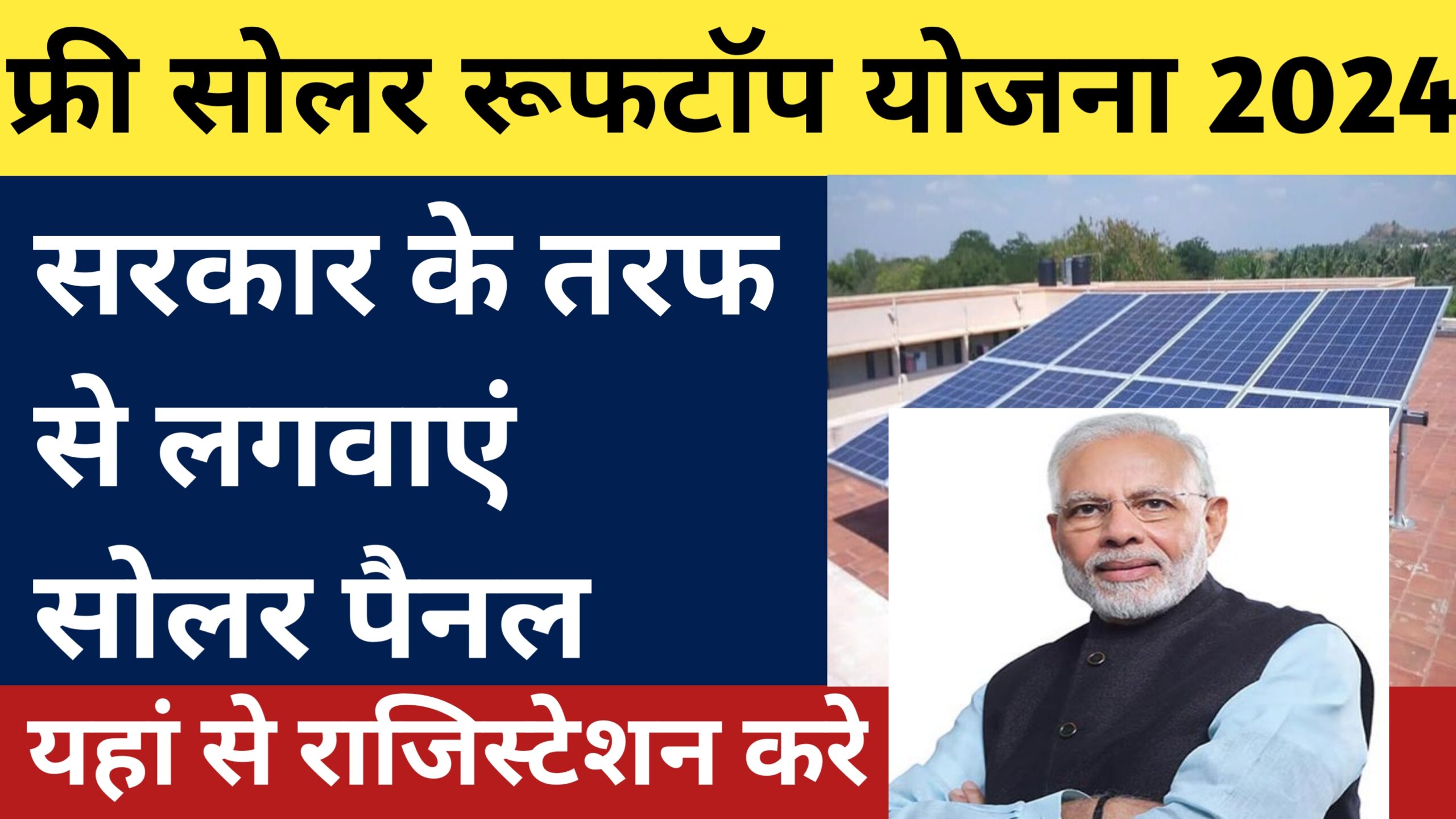 Free Solar Rooftop Yojana Apply Online 2024