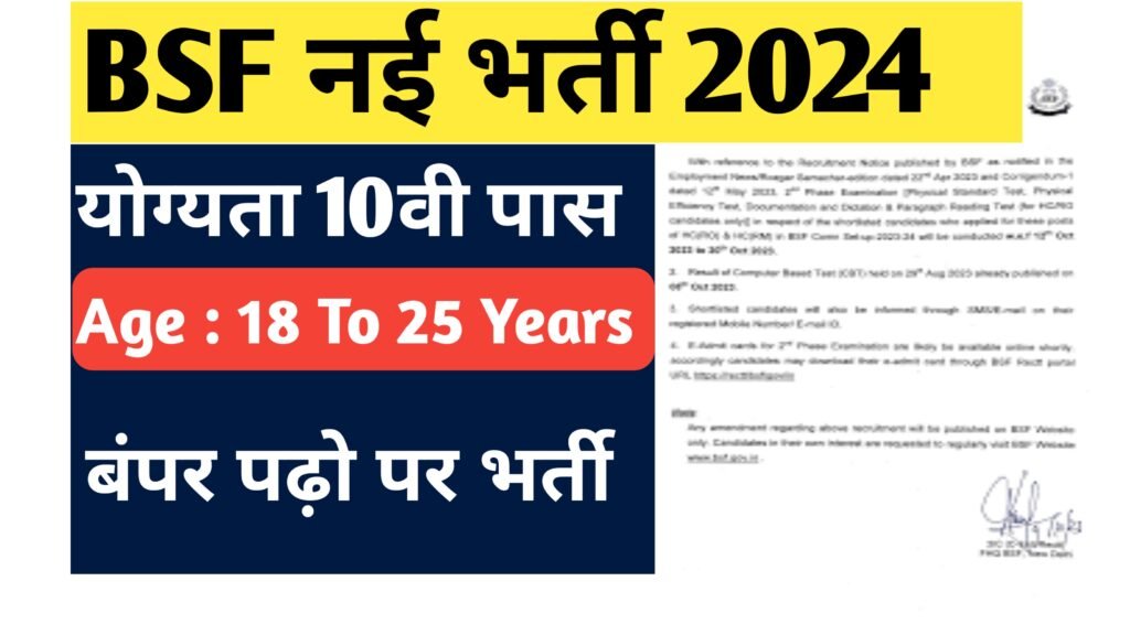 BSF Recruitment 2024
