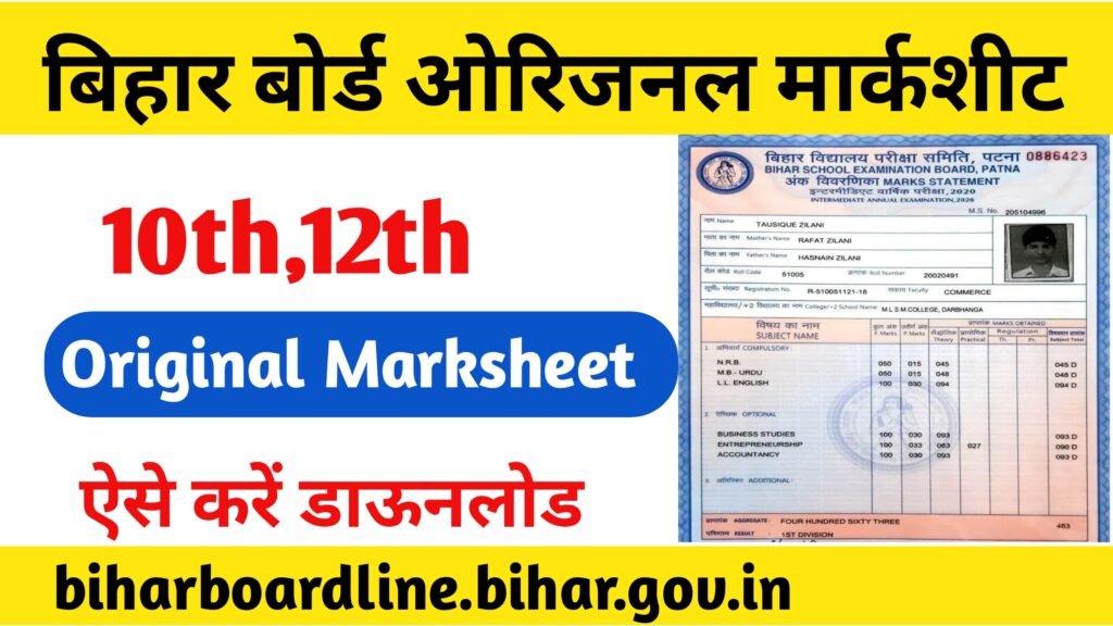 Bihar Board Original Marksheet 2024