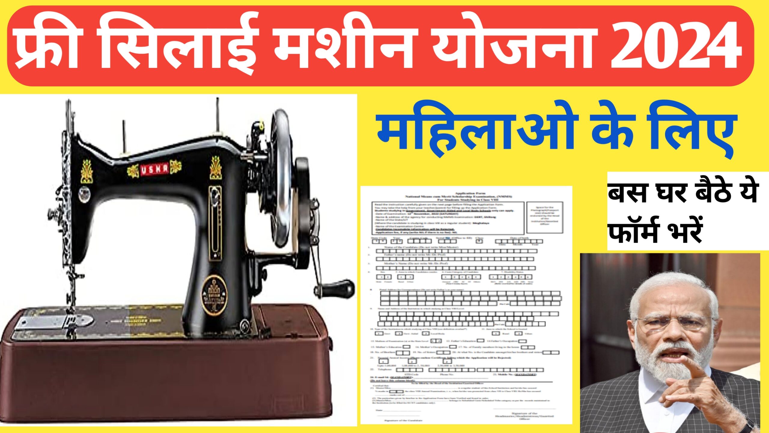 PM Viswakarma Free Silae Mashine Yojana 2024