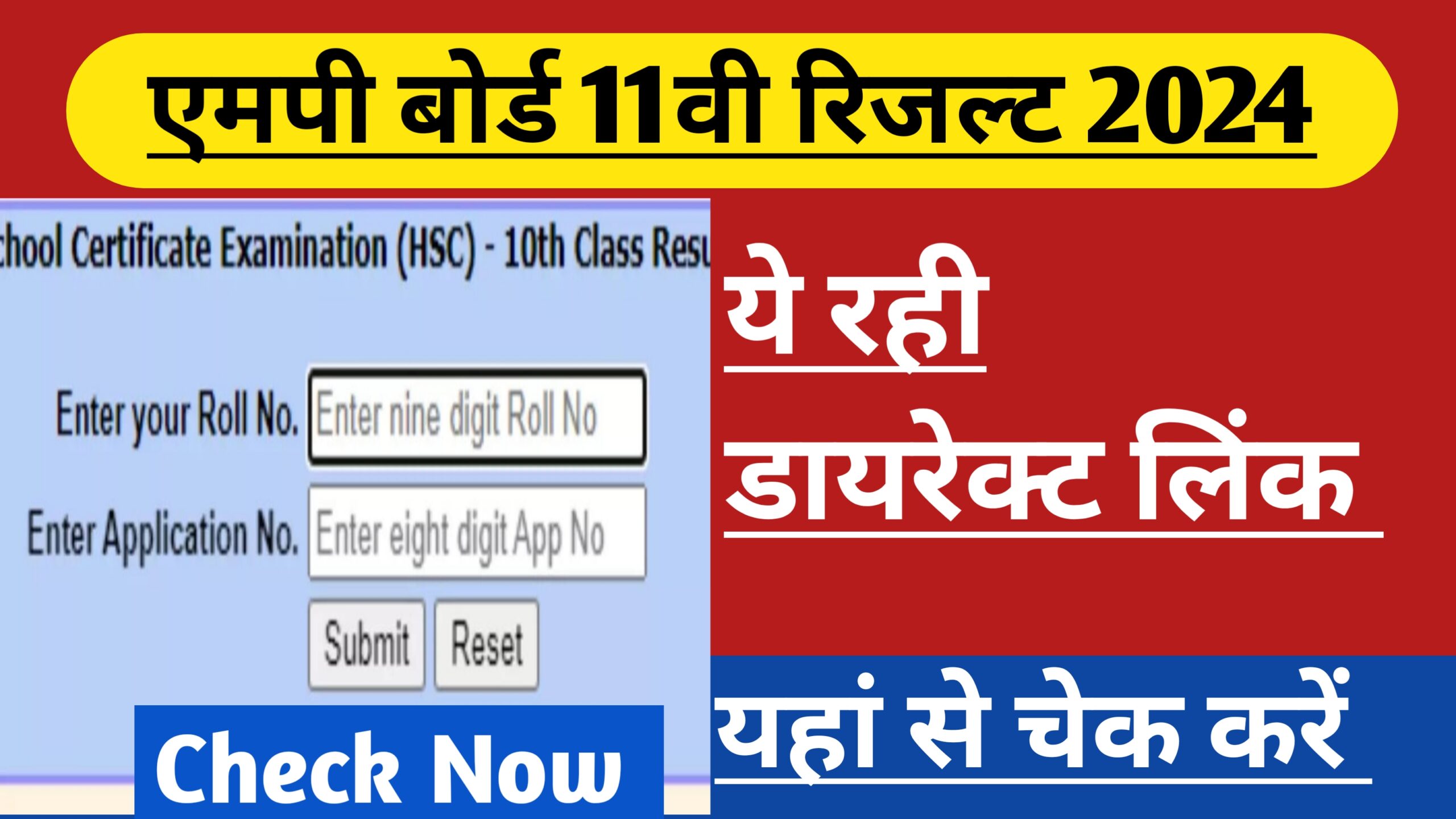MP Board 11th Sarkari Result 2024