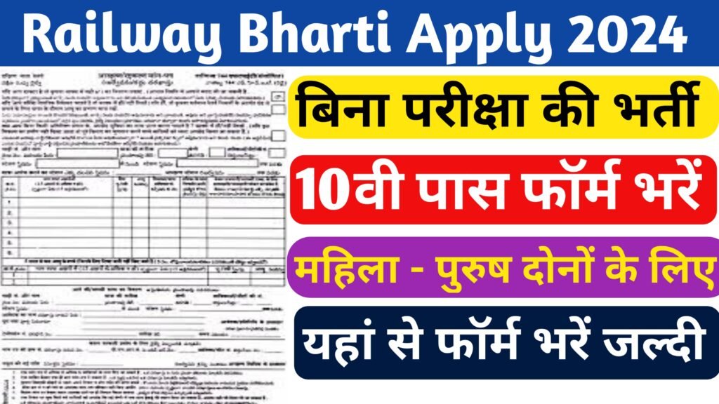 Railway Bharti Online Apply 2024