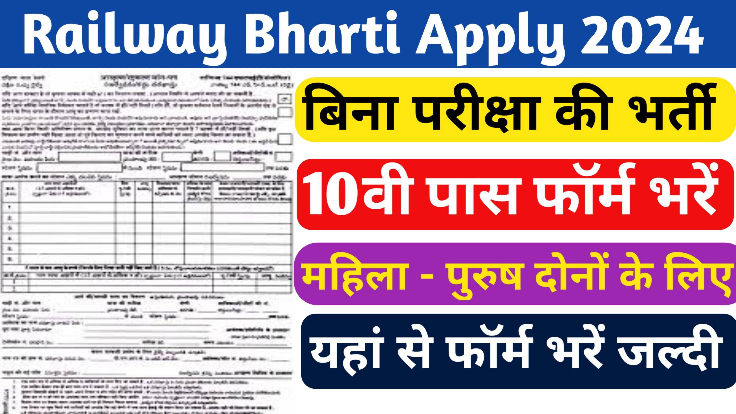 Railway Bharti Online Apply 2024