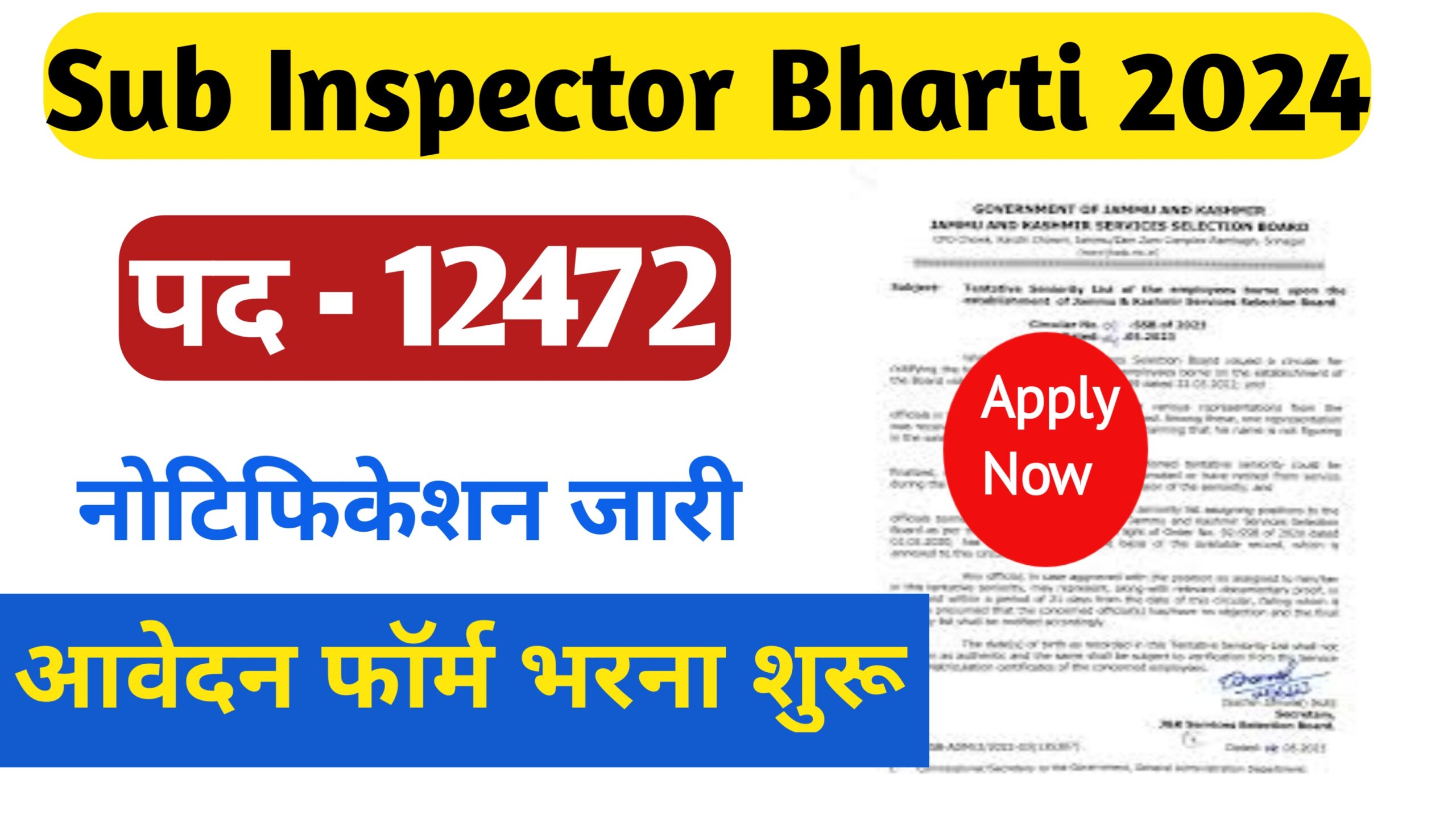 Sub Inspector Bharti Online Apply 2024