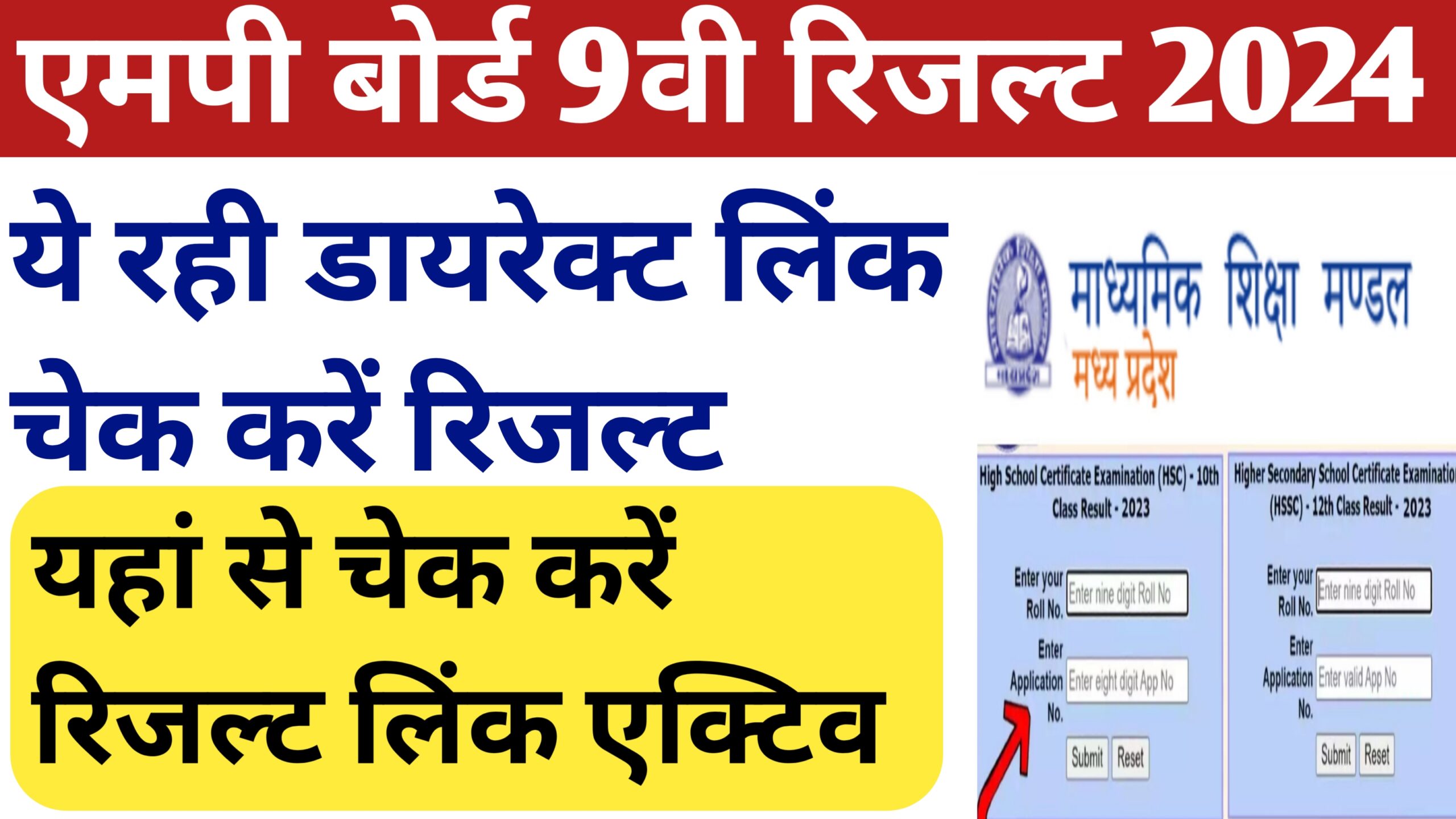 MP Board 9th Result 2024