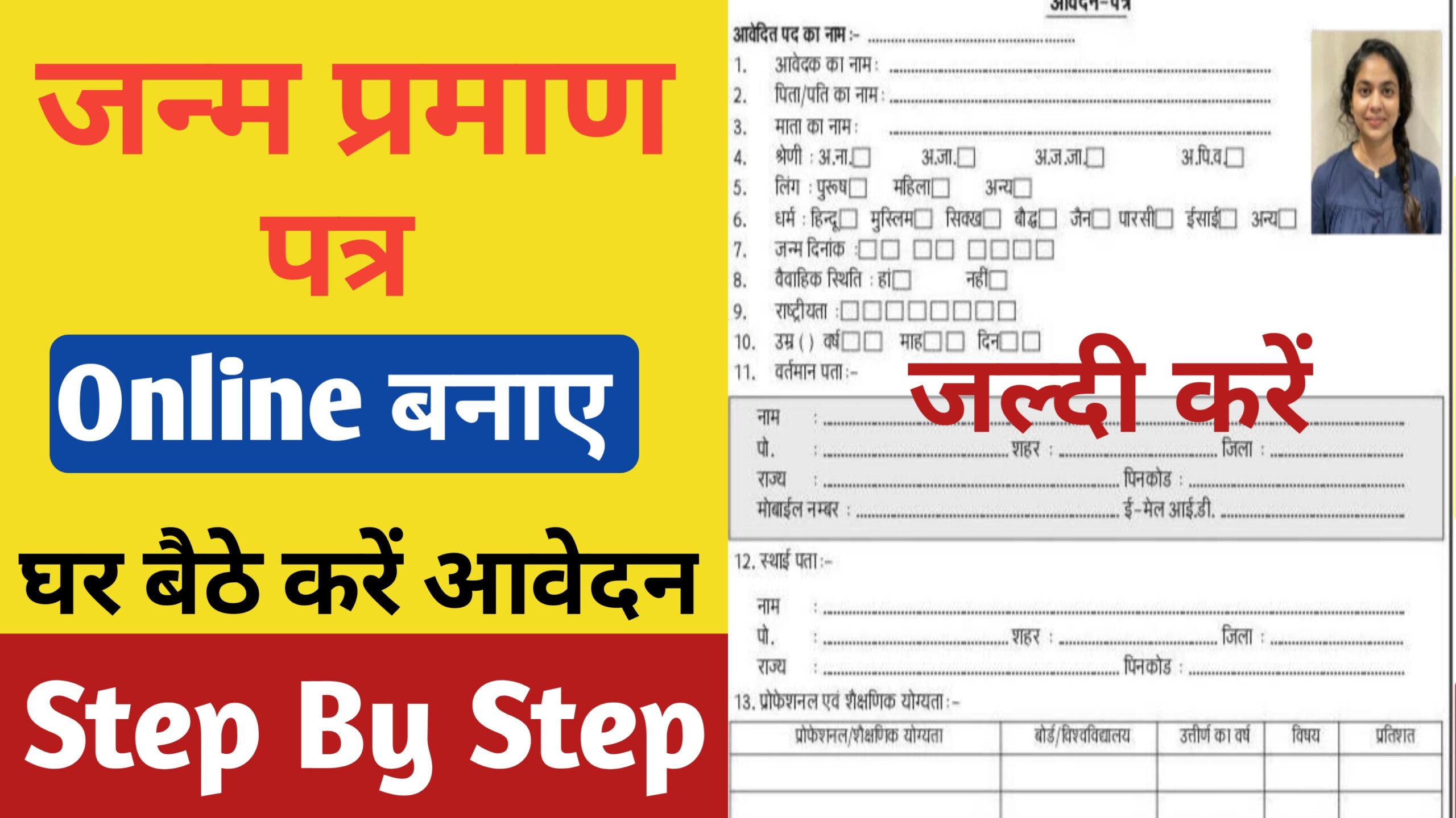 Birth Certificate Apply Online 2024