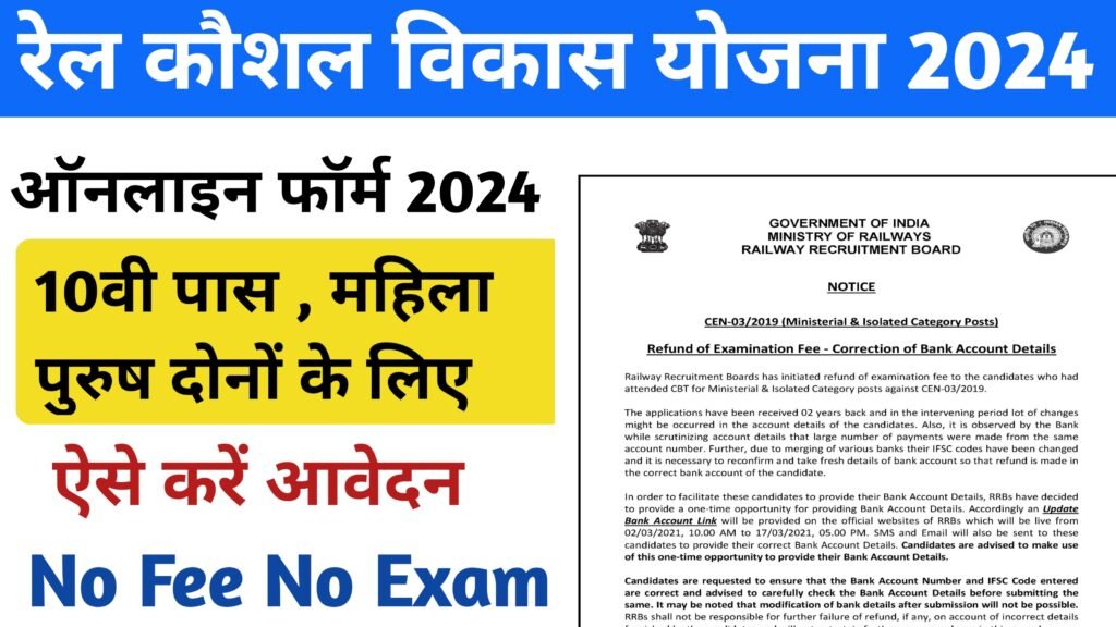 Rail Kaushal Vikas Yojana