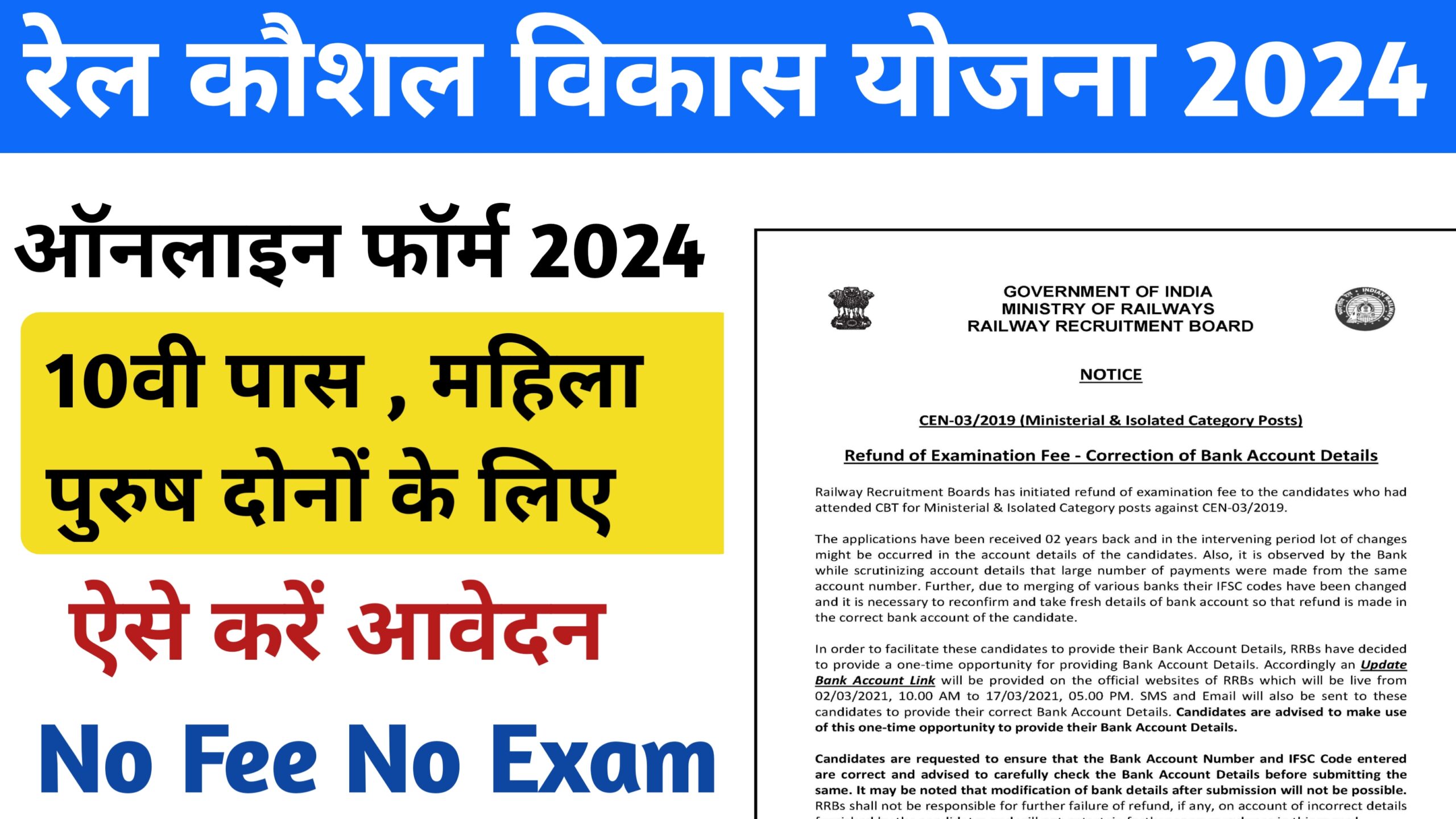 Rail Kaushal Vikas Yojana