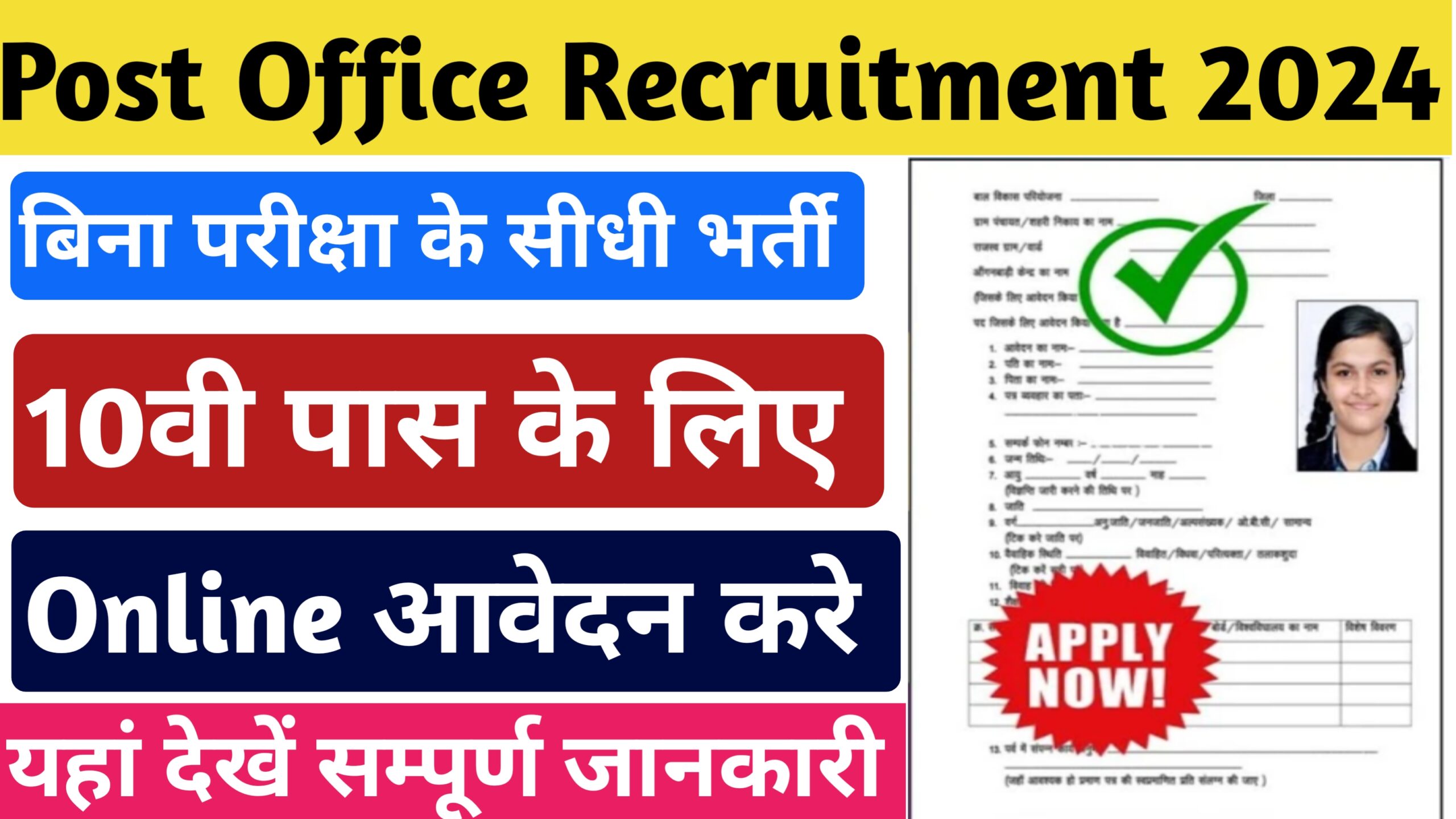 Post Office Recruitment 2024
