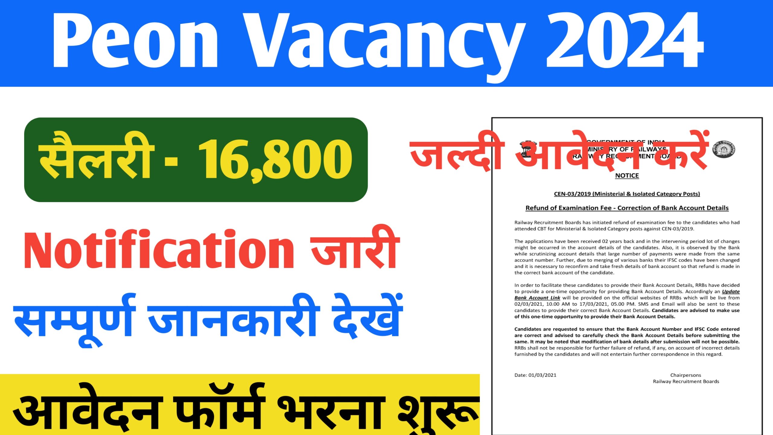 Peon New Vacancy 2024