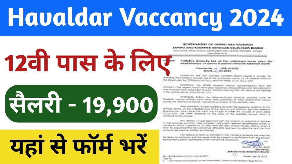 Havaldar Vaccancy 2024