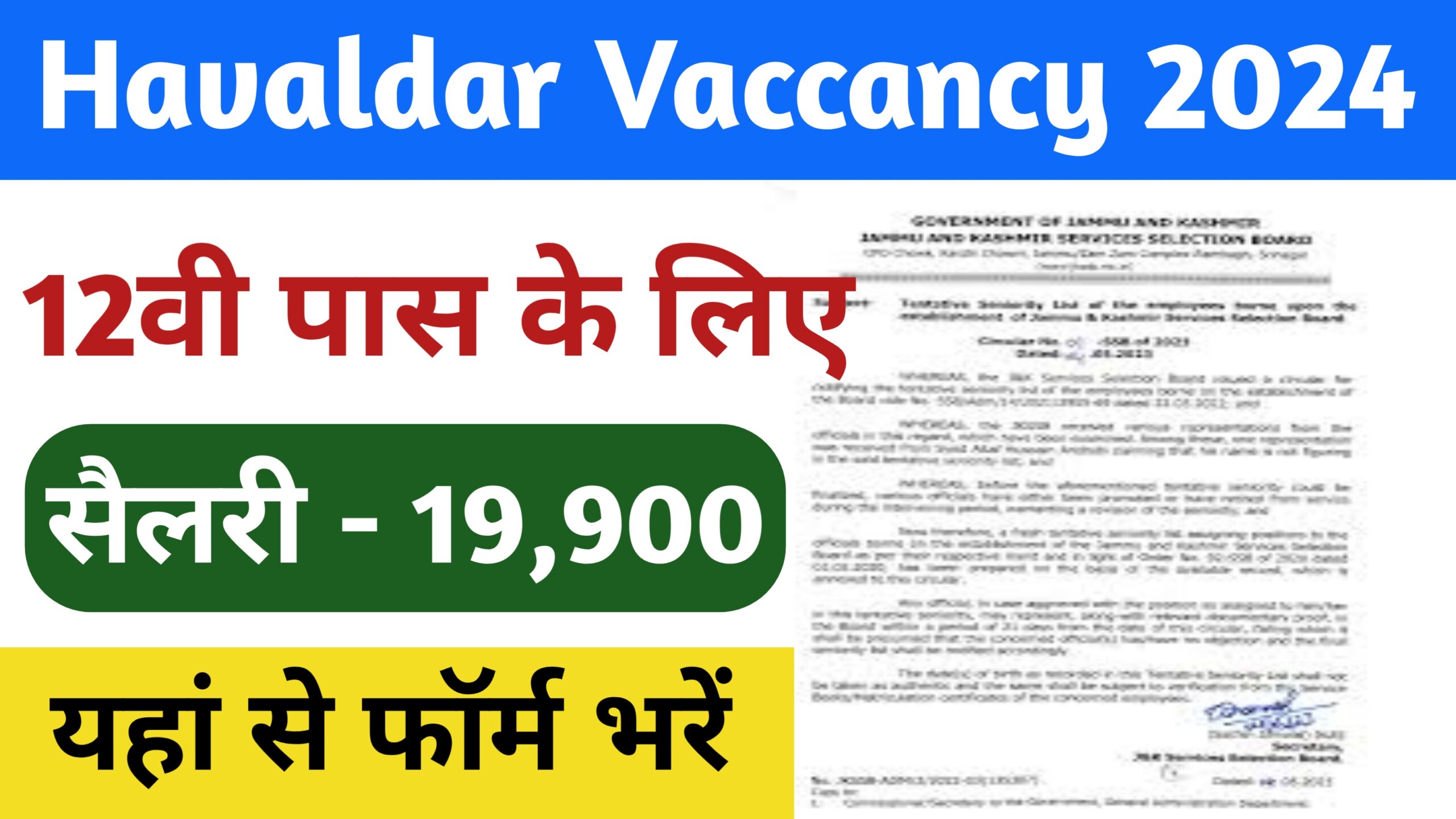 Havaldar Vaccancy 2024