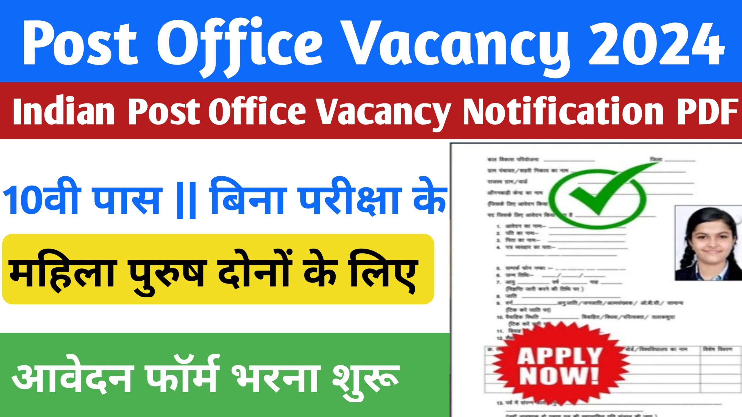 Indian Post Office Vacancy Apply Online 2024